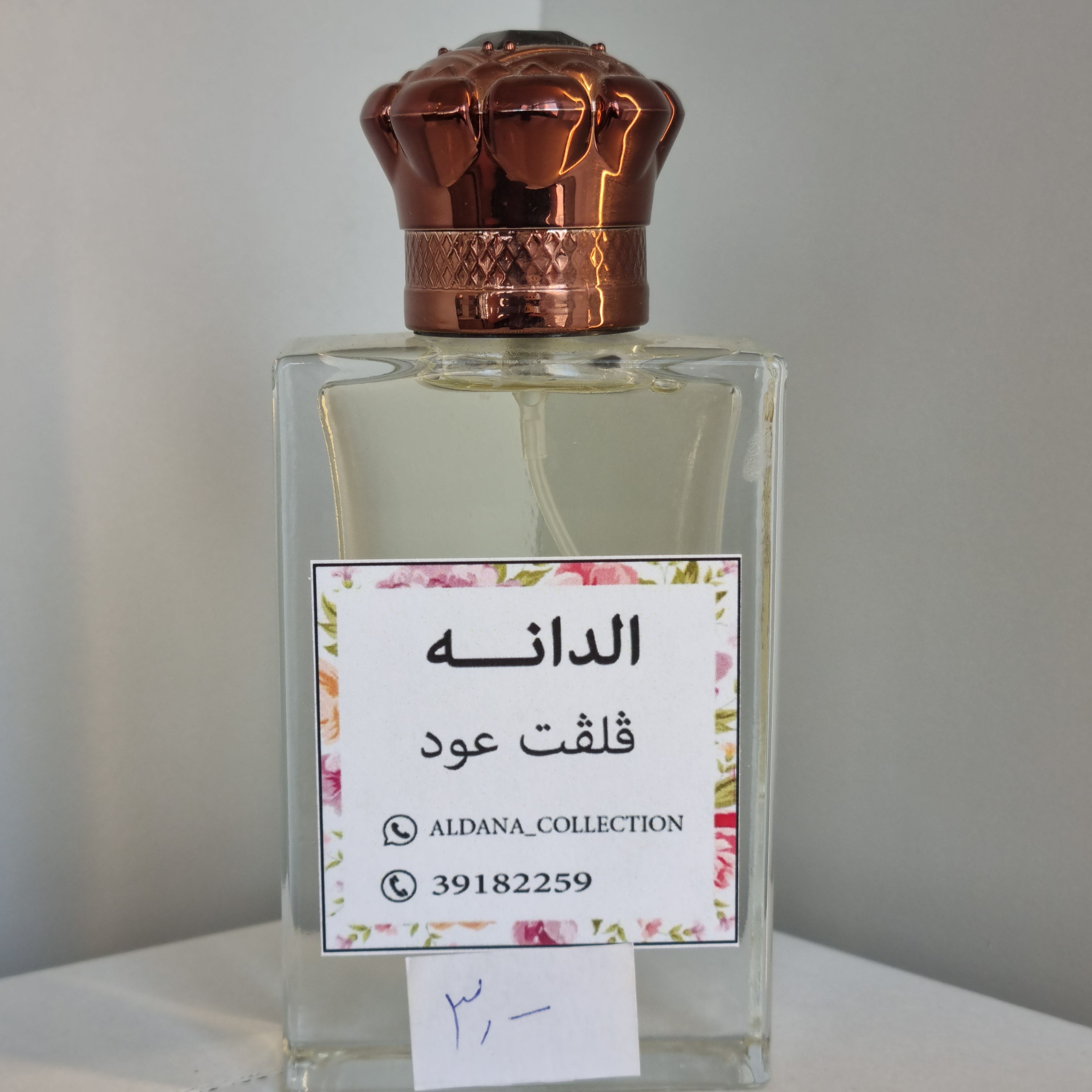 عطر فلفت عود