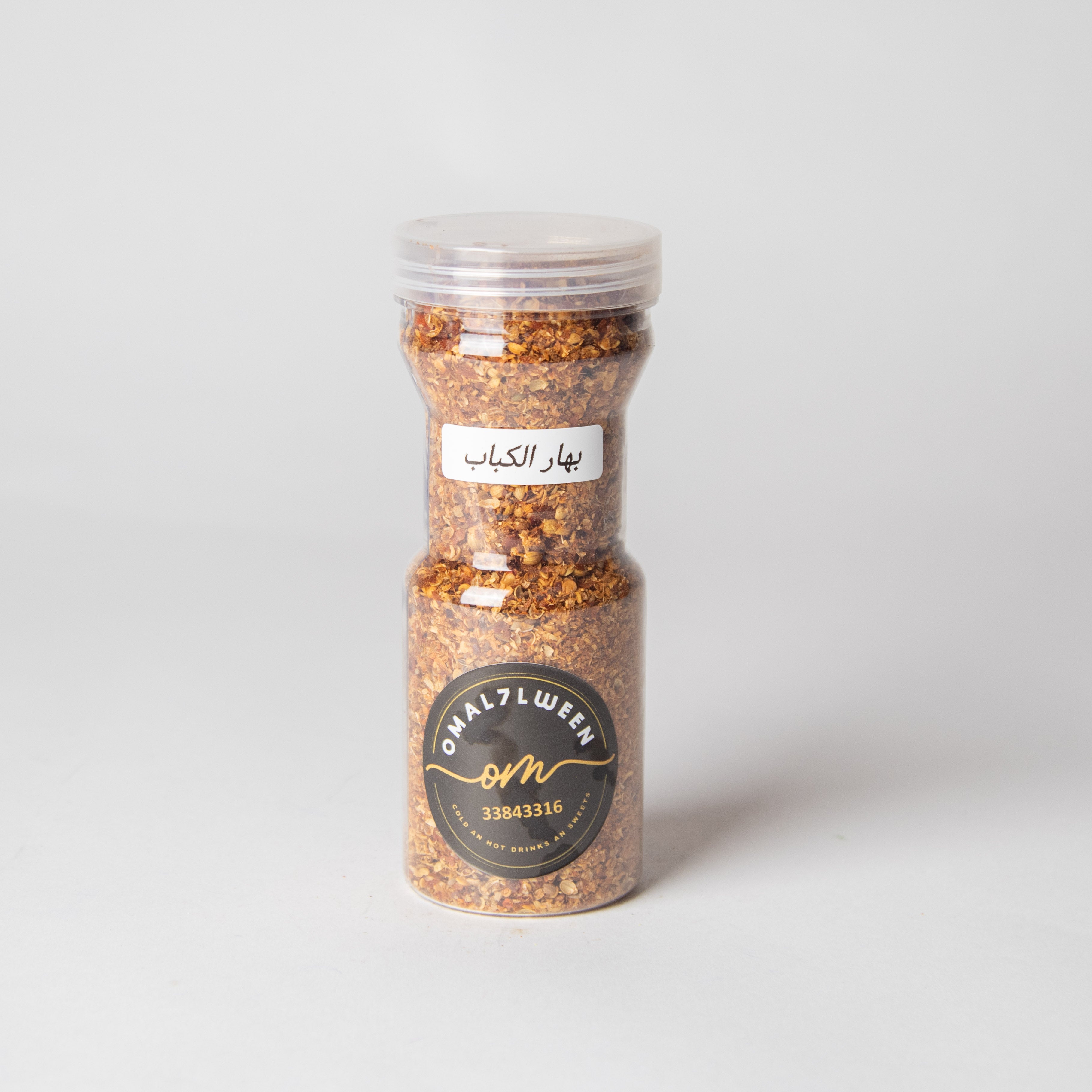 بهار الكباب