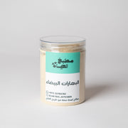 البهارات البيضاء