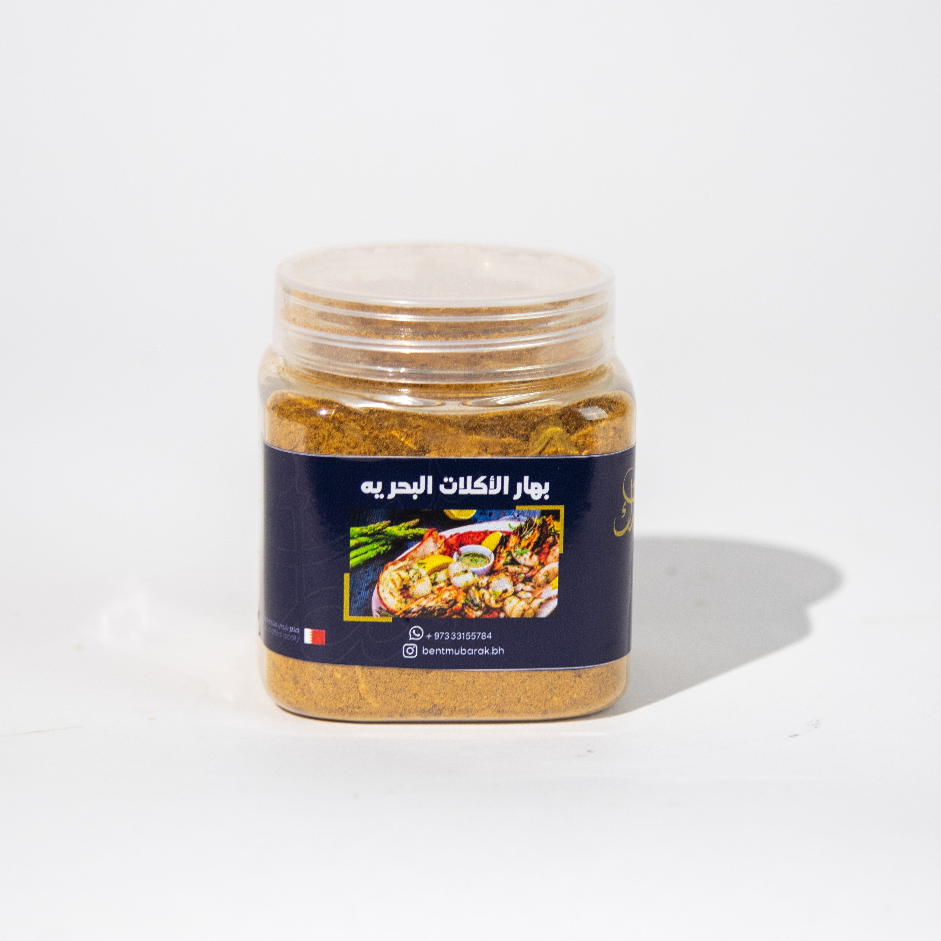 بهار الأكلات البحرية