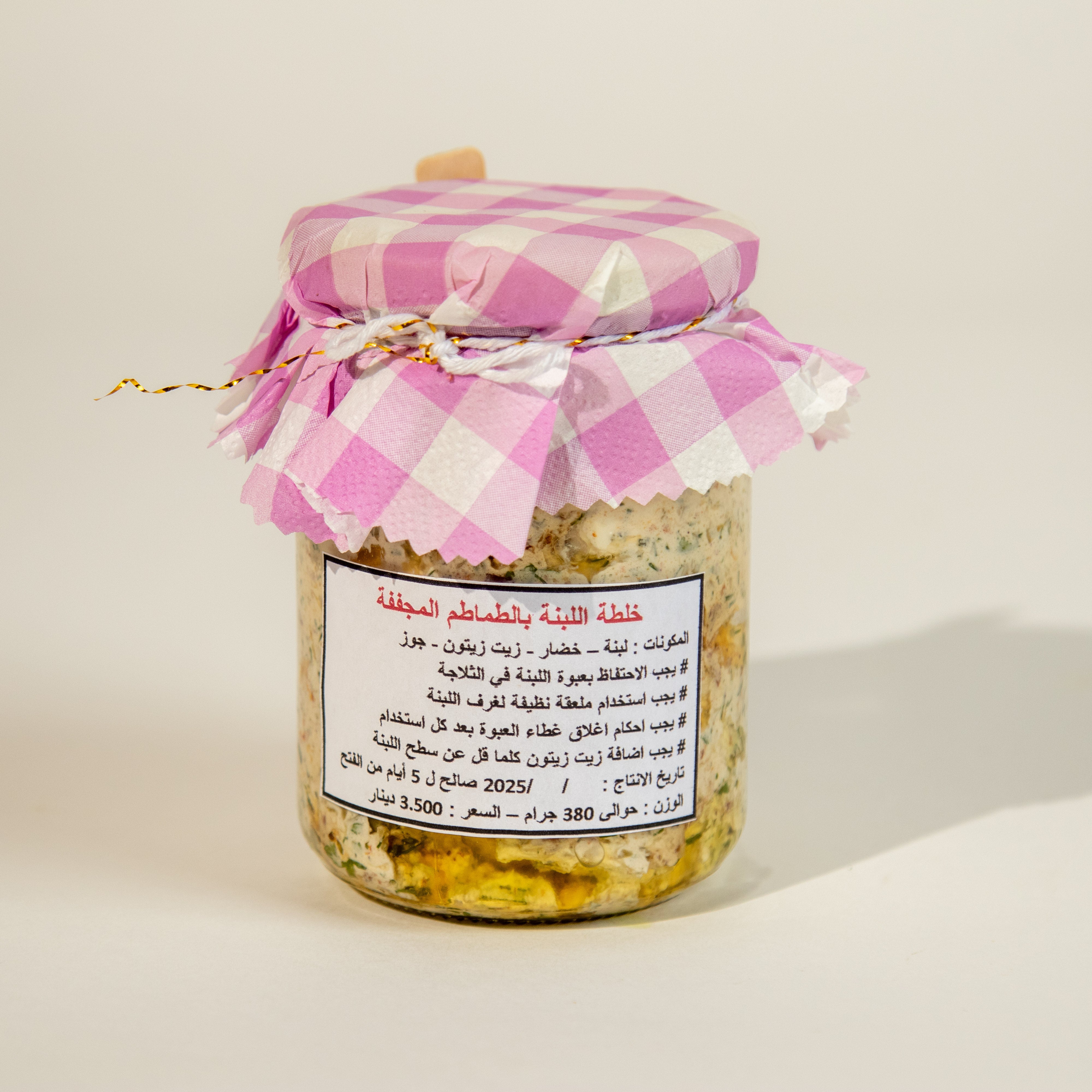 خلطة اللبنة بالطماطم المجففة و الزيتون