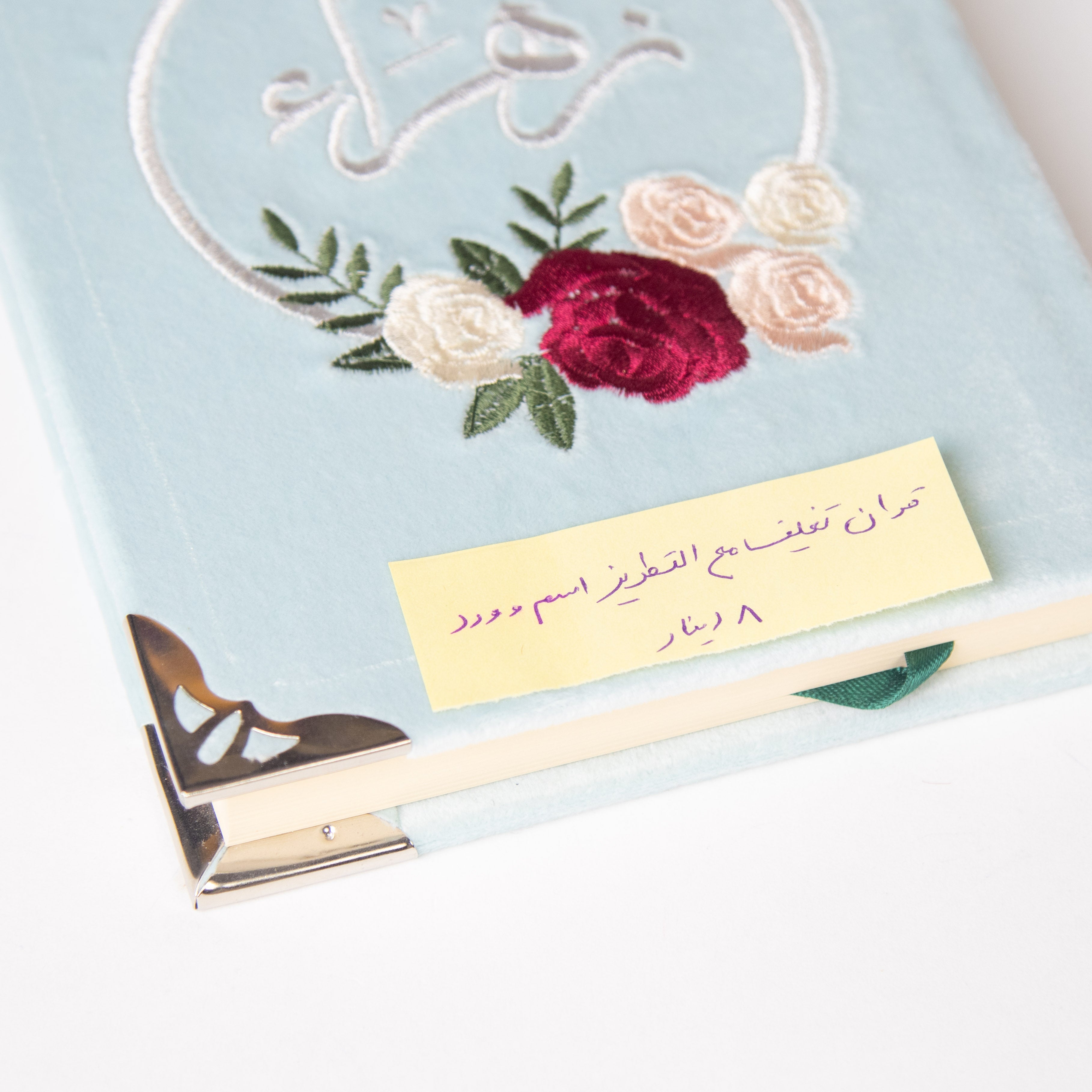 قرآن مغلف مع تطريز يدوي