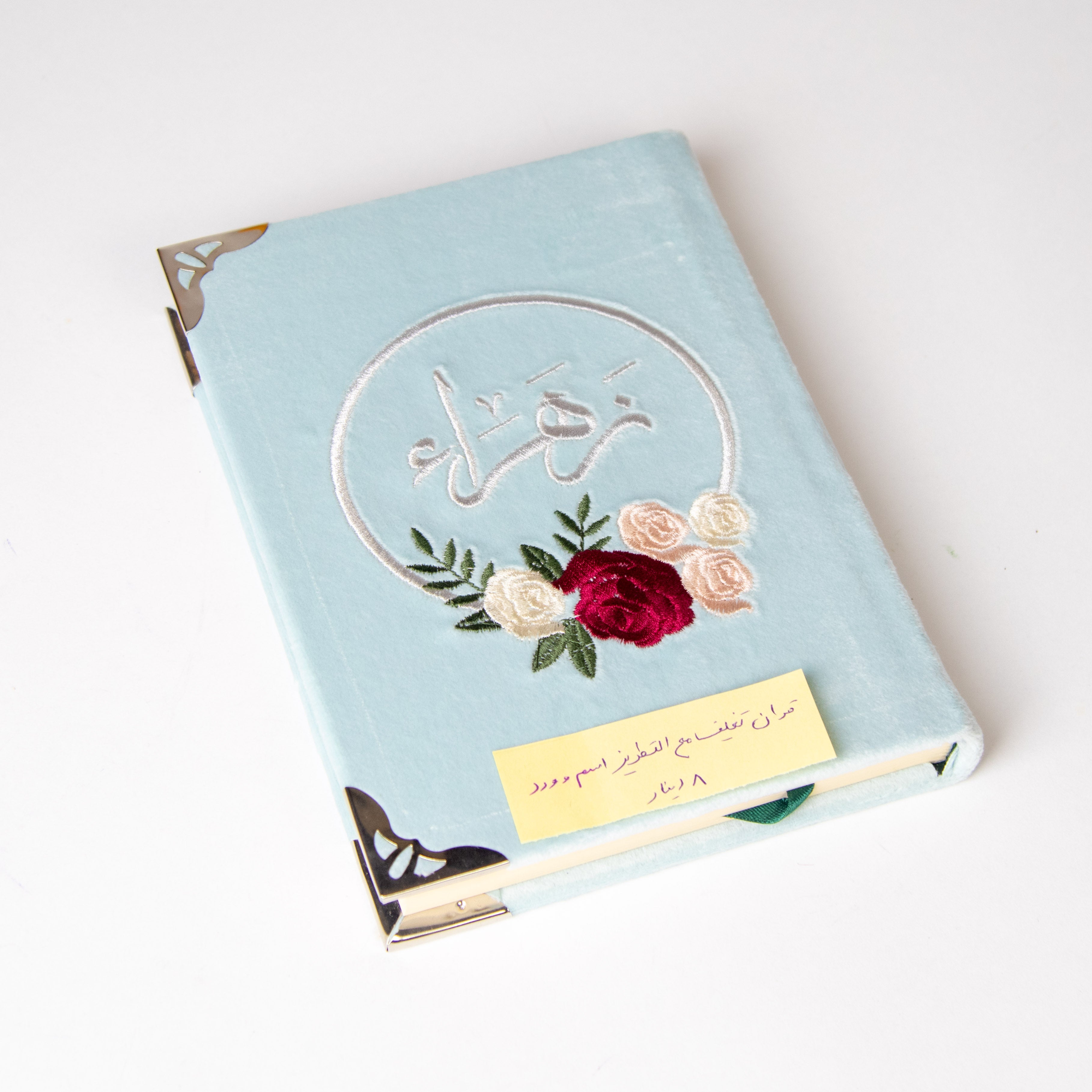 قرآن مغلف مع تطريز يدوي