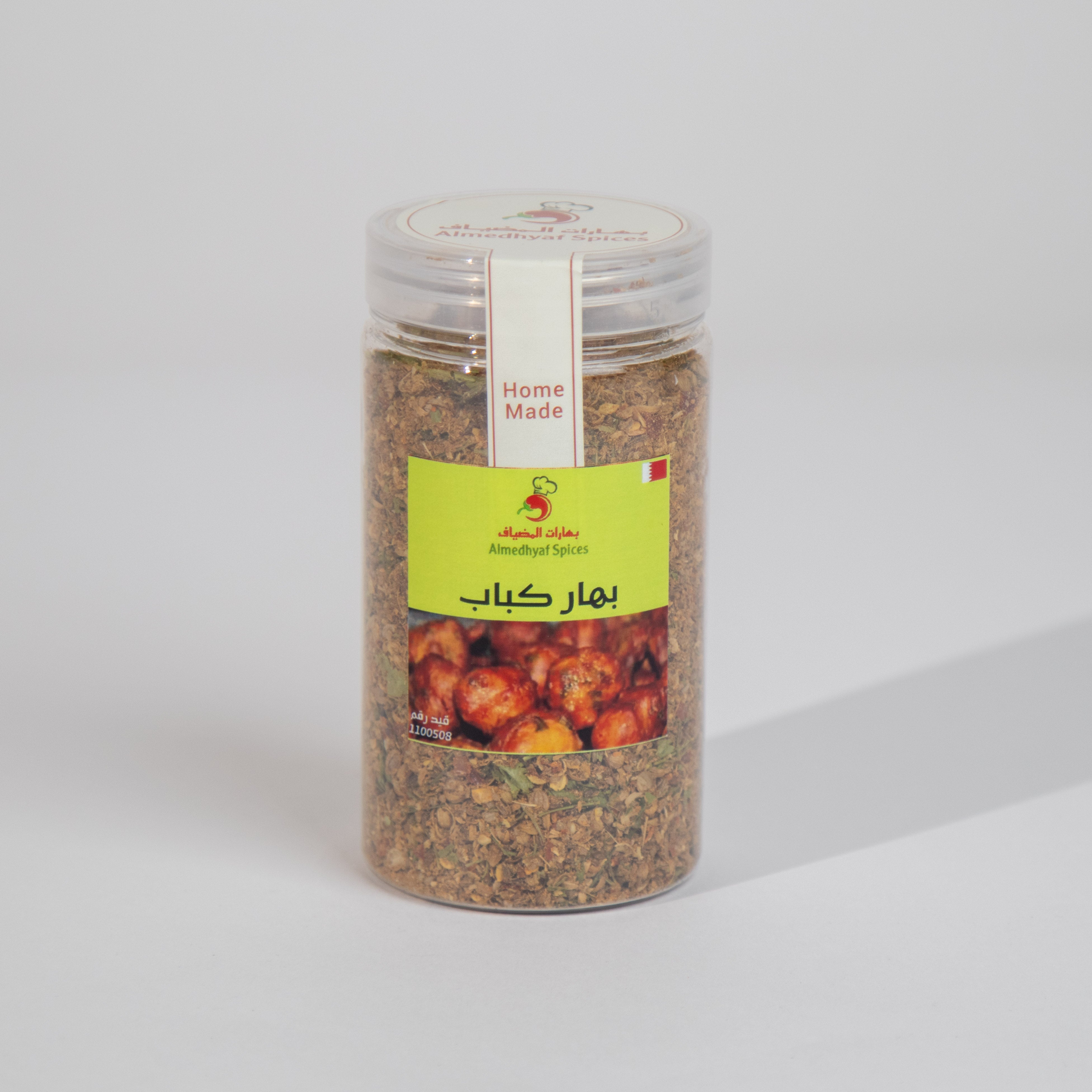 بهار الكباب