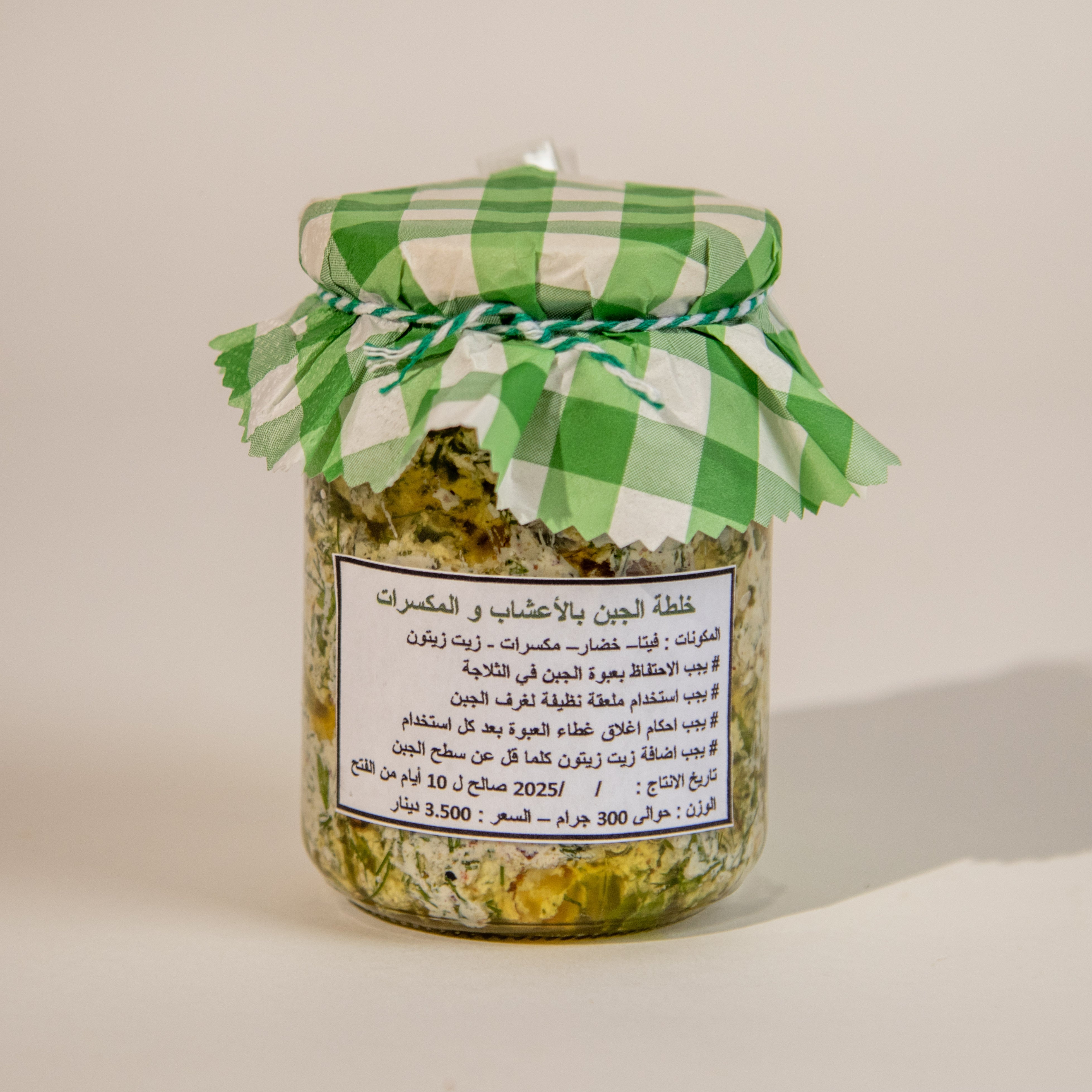 خلطة جبن بالأعشاب و المكسرات