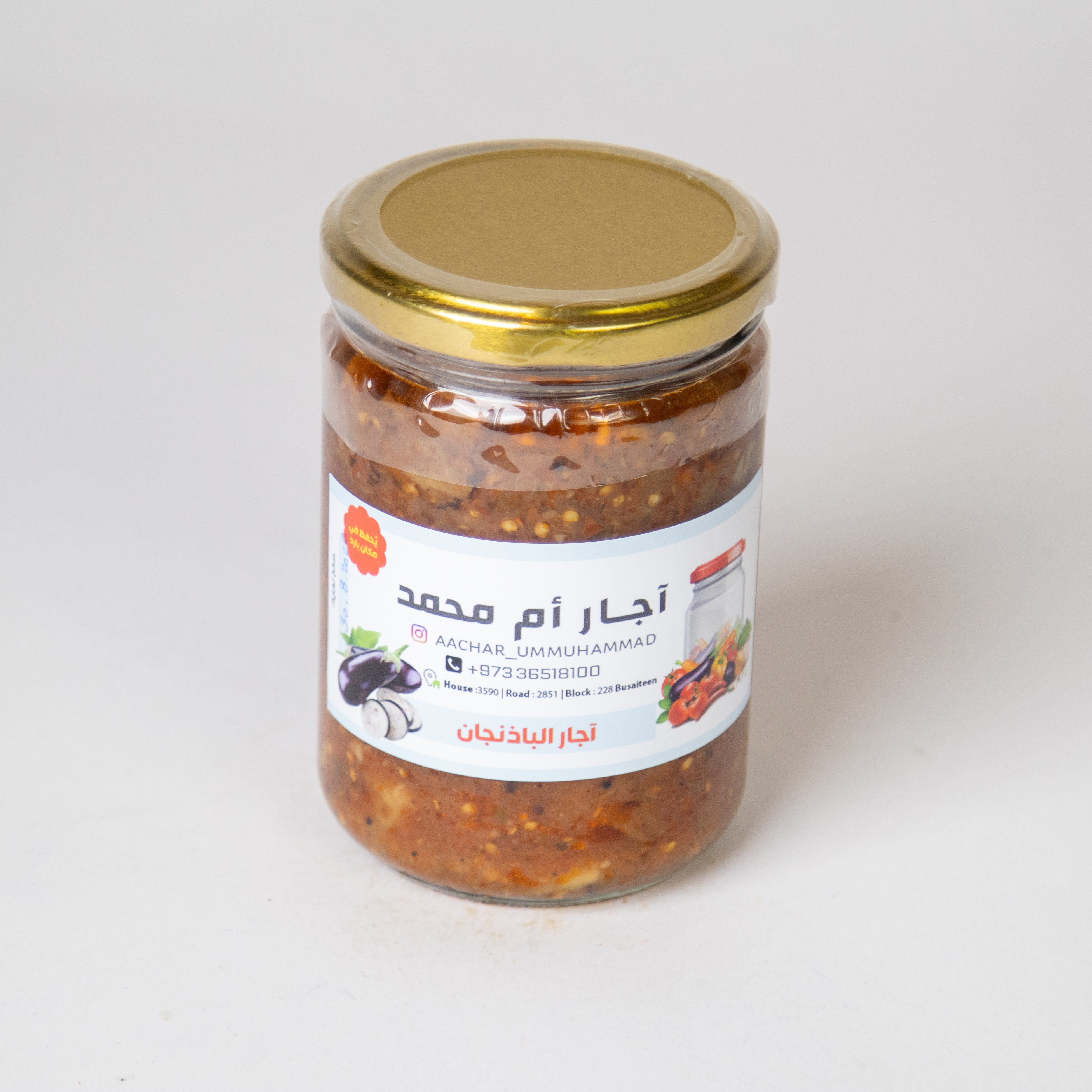 آجار الباذنجان