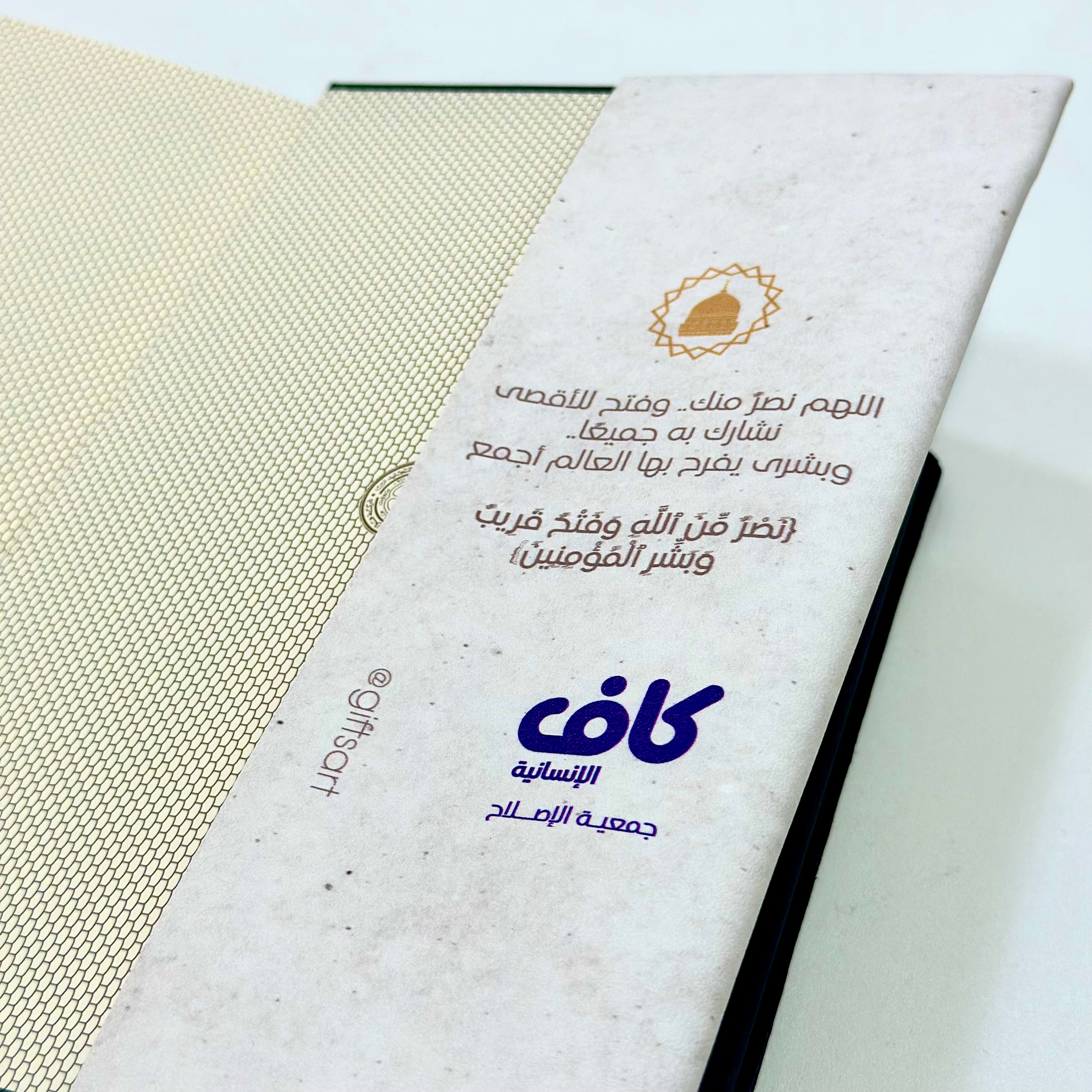 مصحف بتصميم قبة الصخرة
