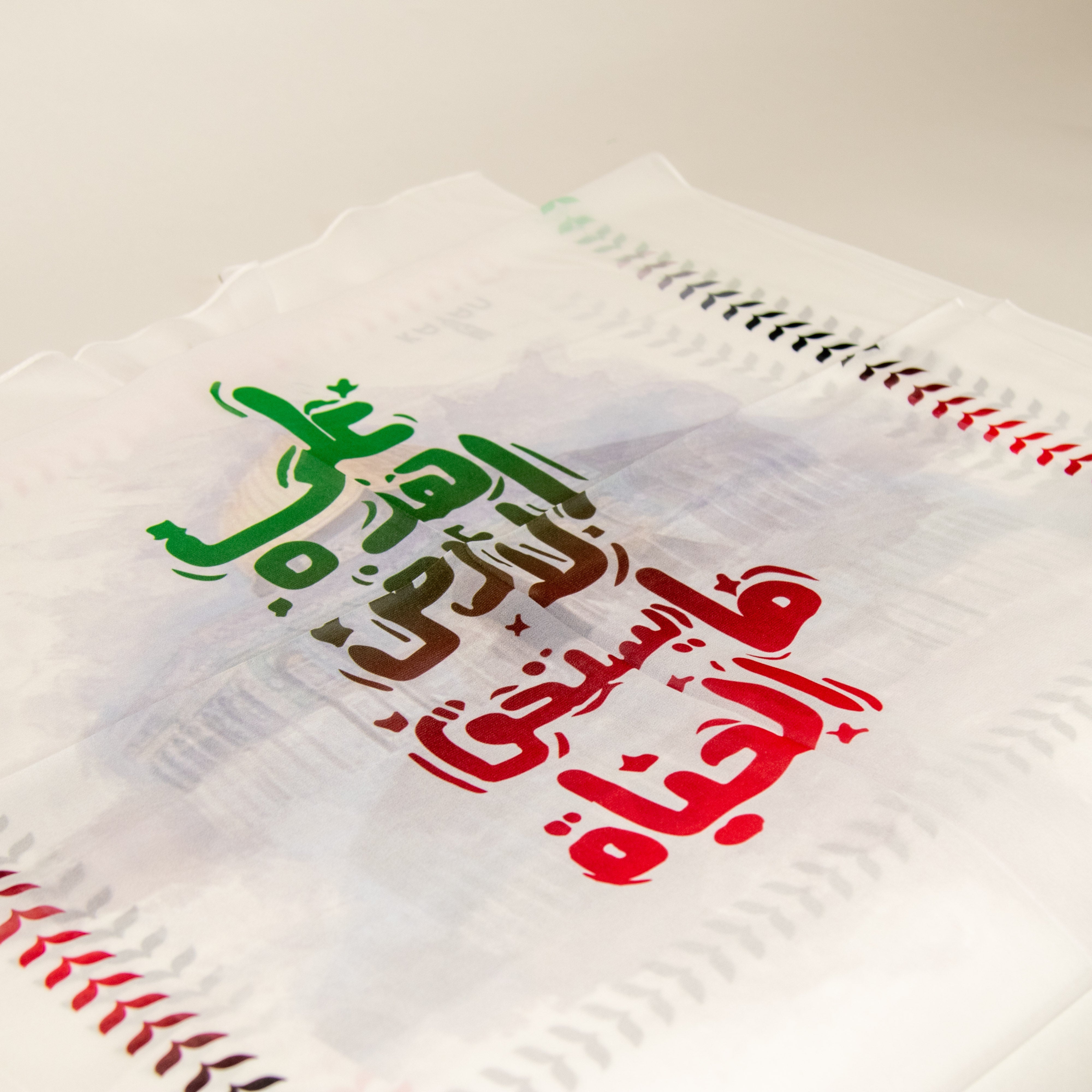 وشاح فلسطين