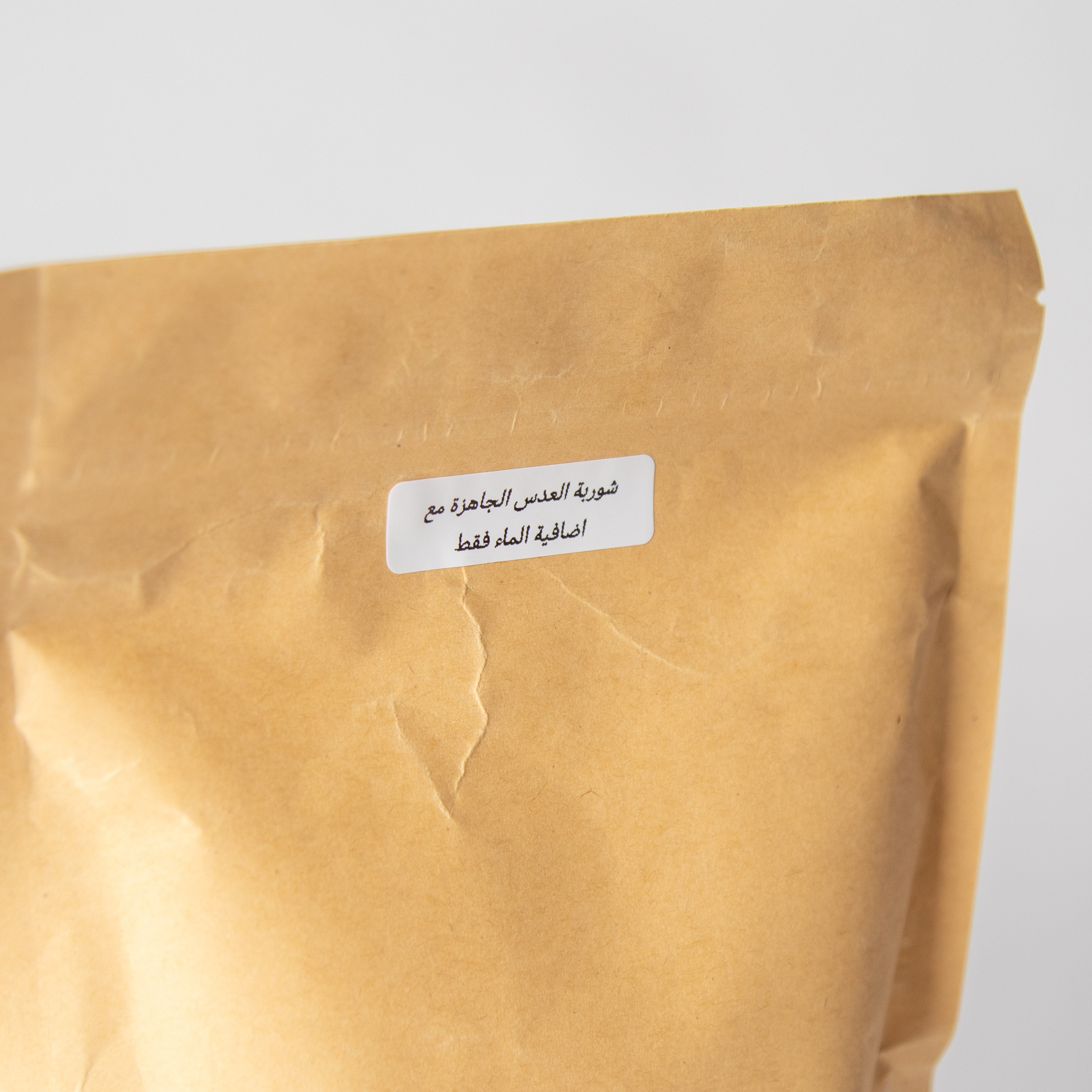 شوربة العدس الجاهزة