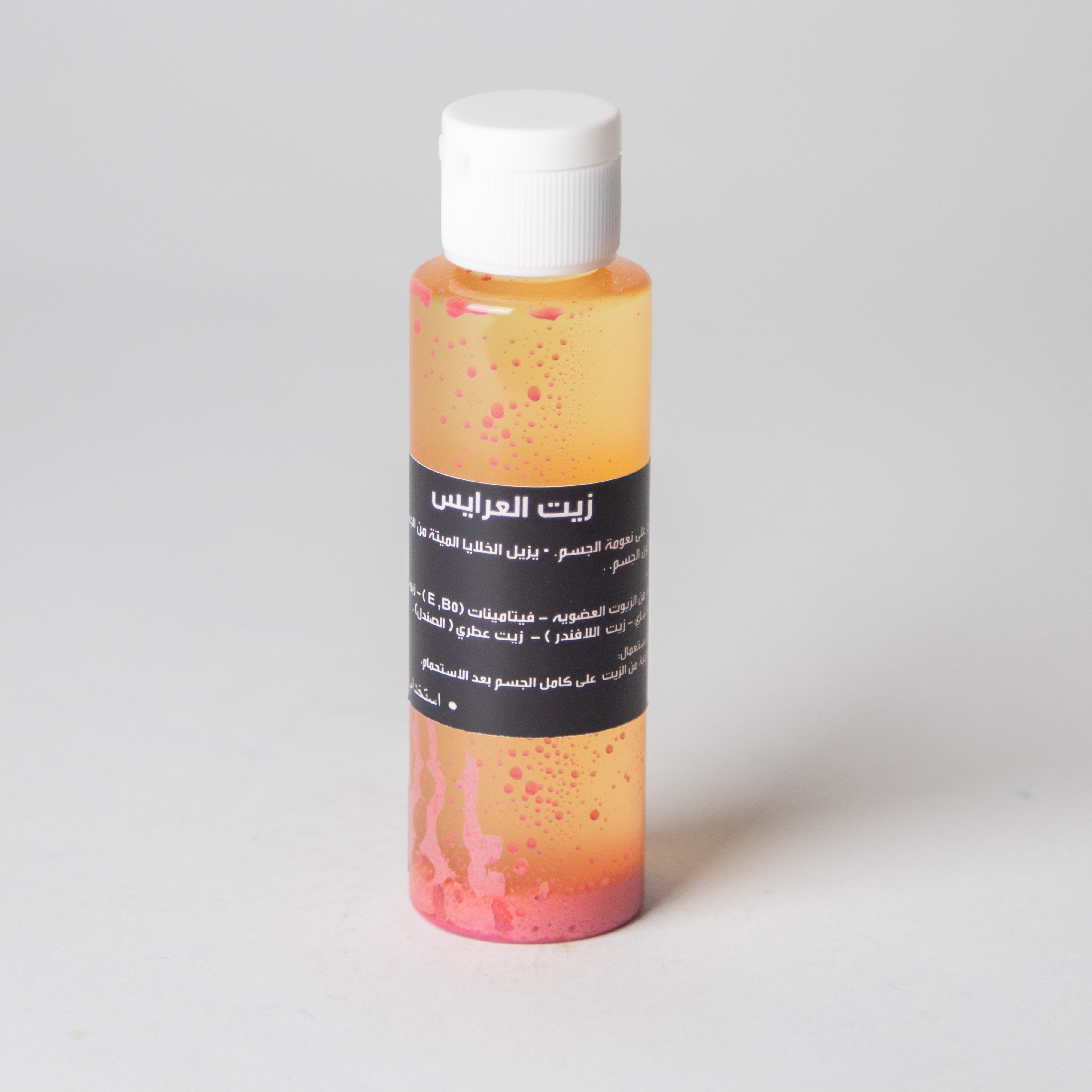 زيت العرايس